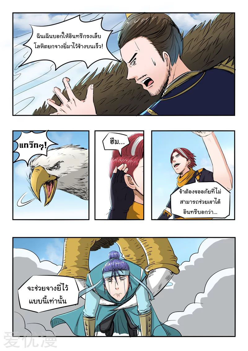 Martial Master  ปรมาจารย์การต่อสู้ ตอนที่ 270 หน้า 2