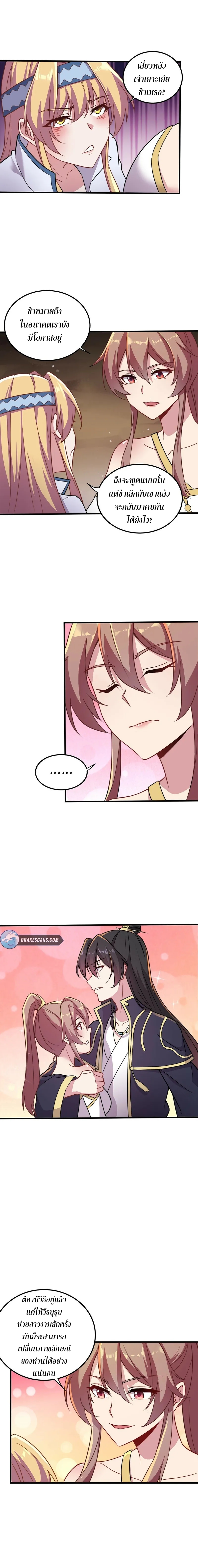 (ชนจีน) อาจารย์จอมวายร้ายกับลูกศิษย์ผู้อยู่ยงคงกระพัน ตอนที่ 40 หน้า 4