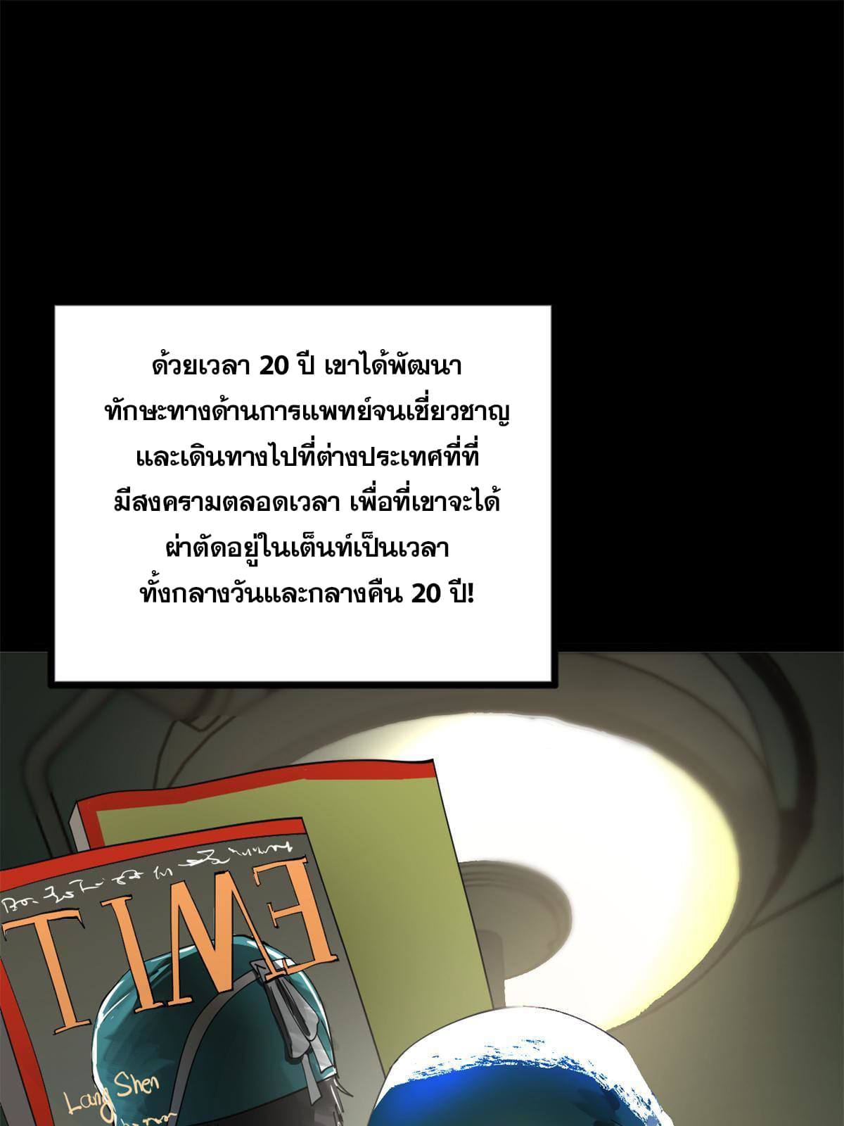 ลูกเขยที่แกร่งสุดในปฐพี (ทันจีน) ตอนที่ 2 หน้า 16