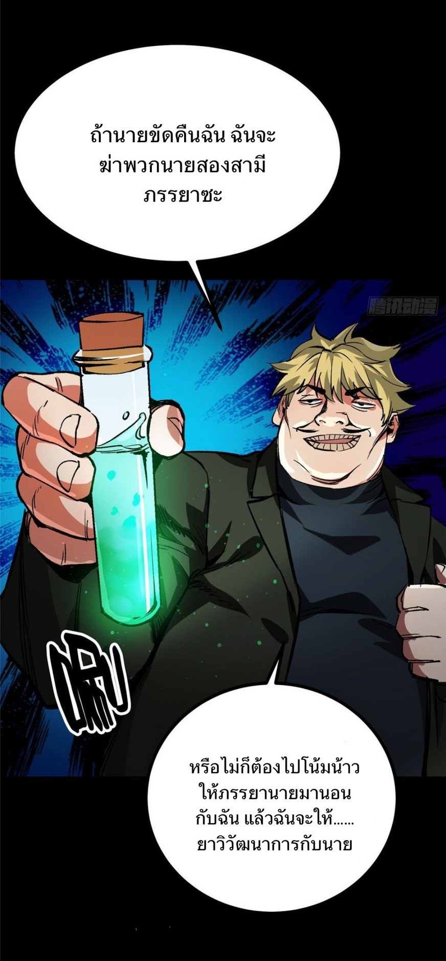 รูเล็ตเวิลด์ สุ่มไอเทมเอาชีวิตรอด ตอนที่ 93 หน้า 15