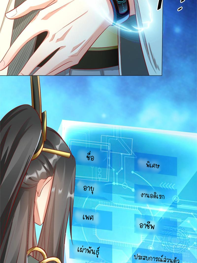 การหวนคืนของจักรพรรดิอมตะผู้ยิ่งใหญ่ ตอนที่ 4 หน้า 21