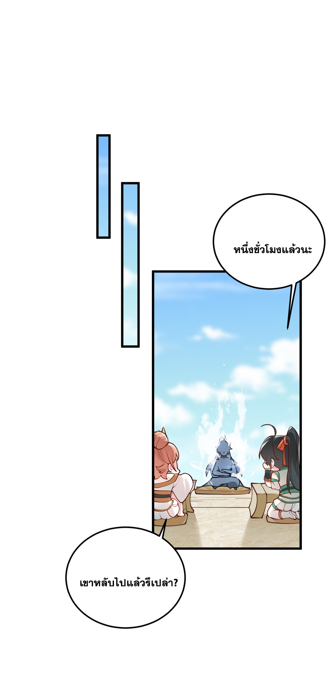 ด้วยโลกแห่งการฝึกตน เหล่าเซียนจึงอยู่ยงคงกระพันในใต้หล้า ตอนที่ 5 หน้า 32