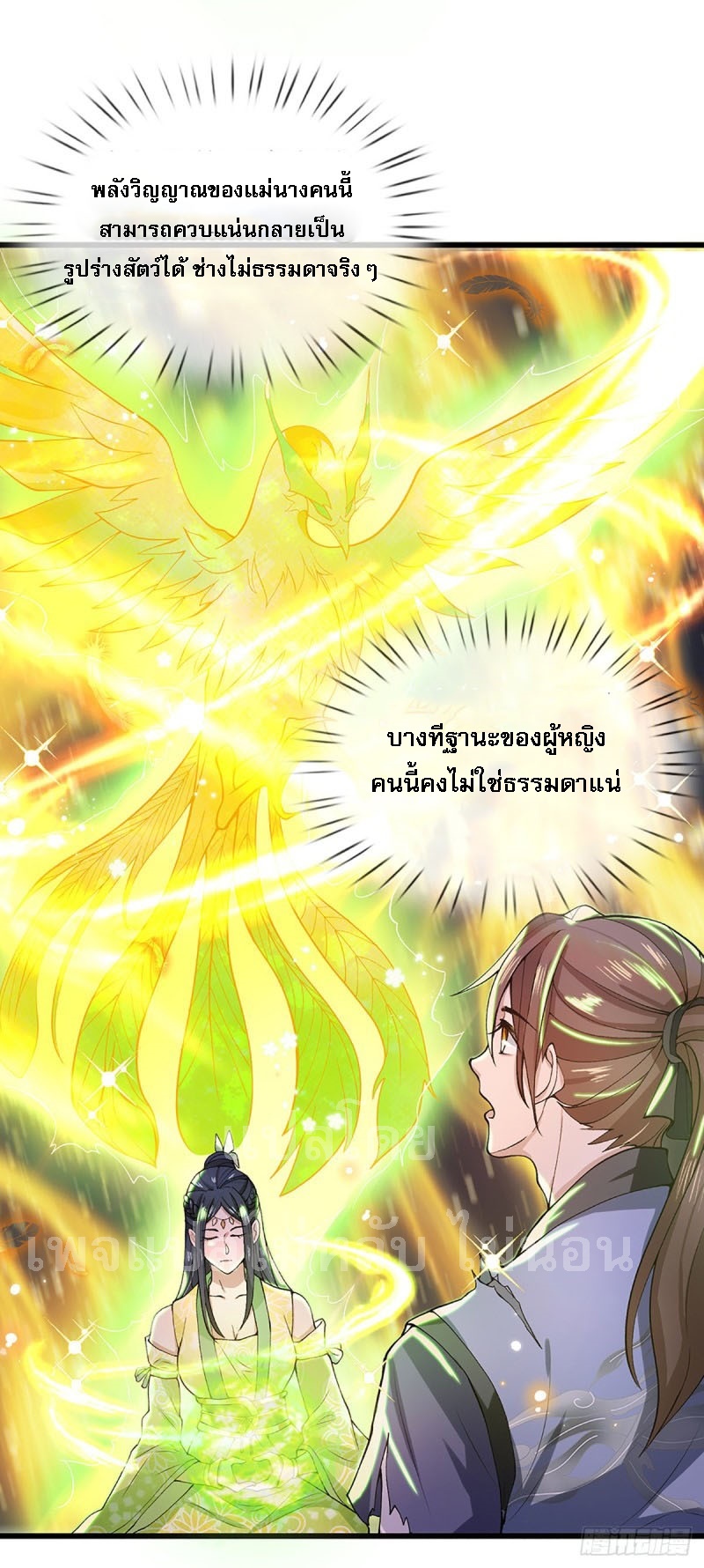 ราชันย์เทพยุทธ์มังกรผงาดฟ้า ตอนที่ 7 หน้า 8