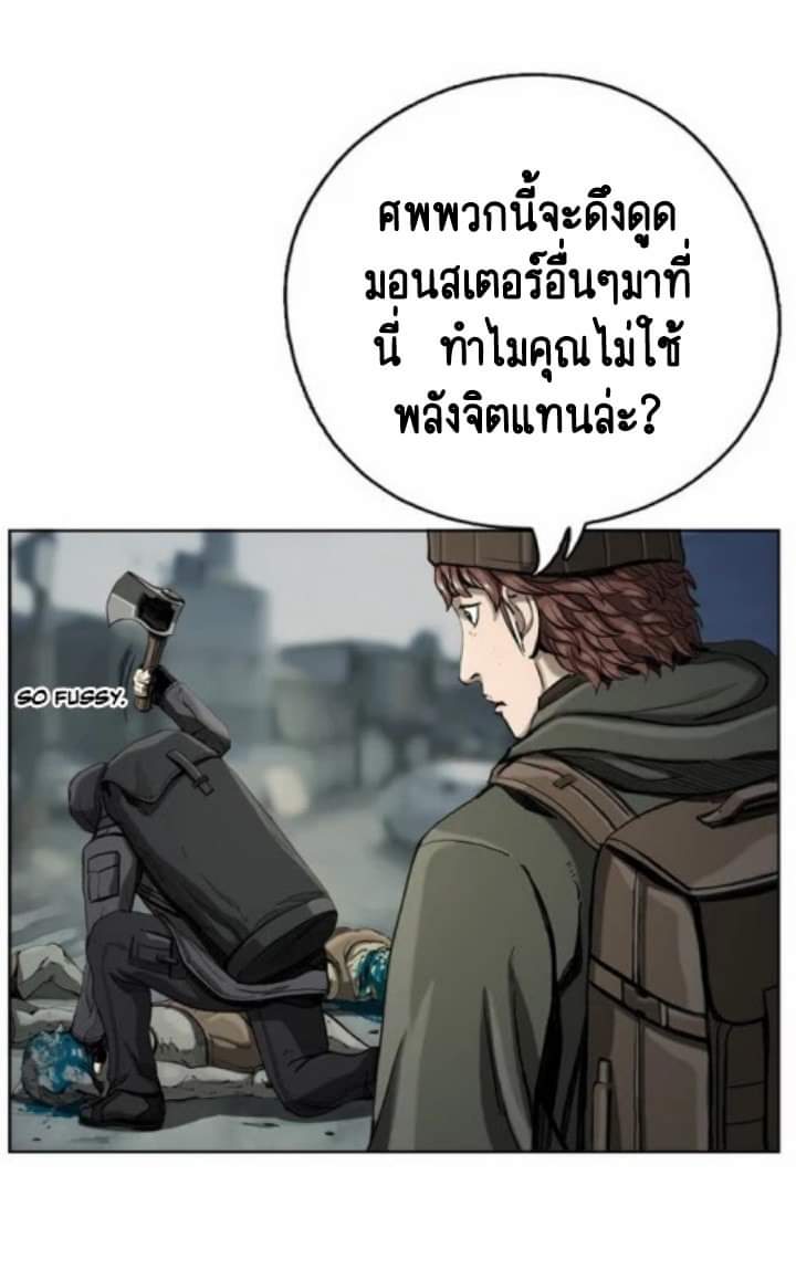 ข้าคือนักล่า ตอนที่ 7 หน้า 6