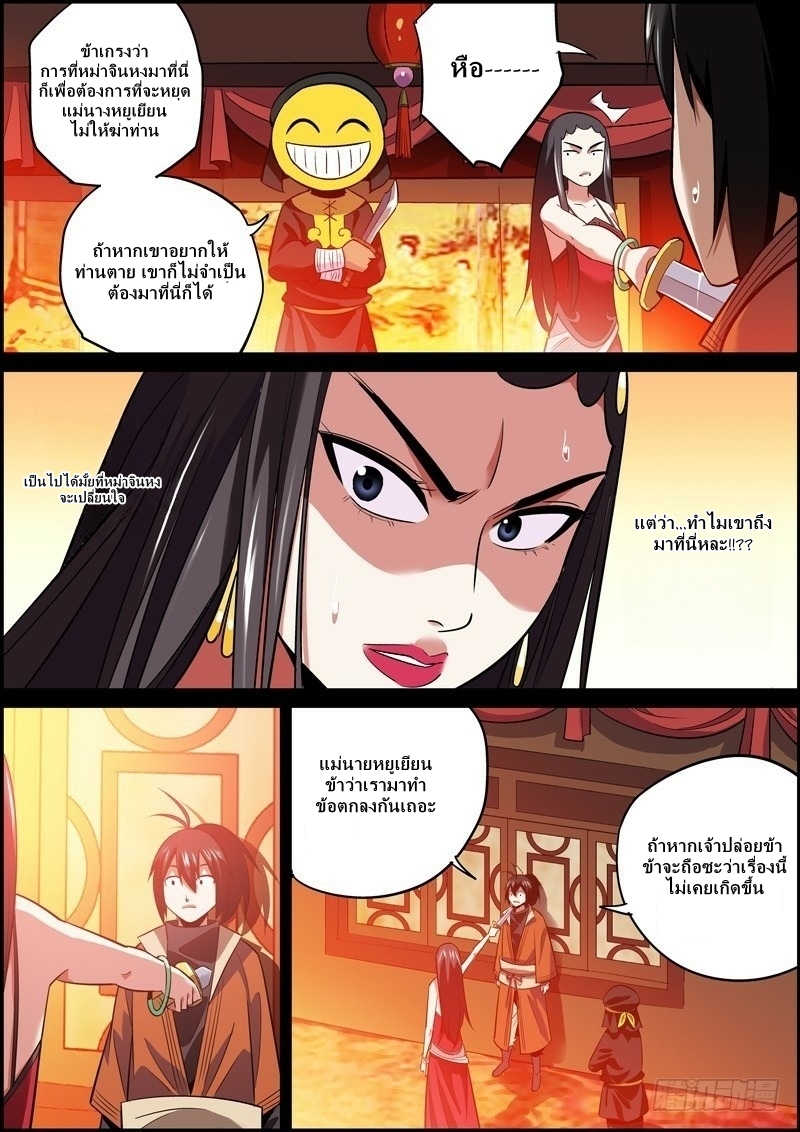 นายอำเภอจอมเกรียน ตอนที่ 24 หน้า 10