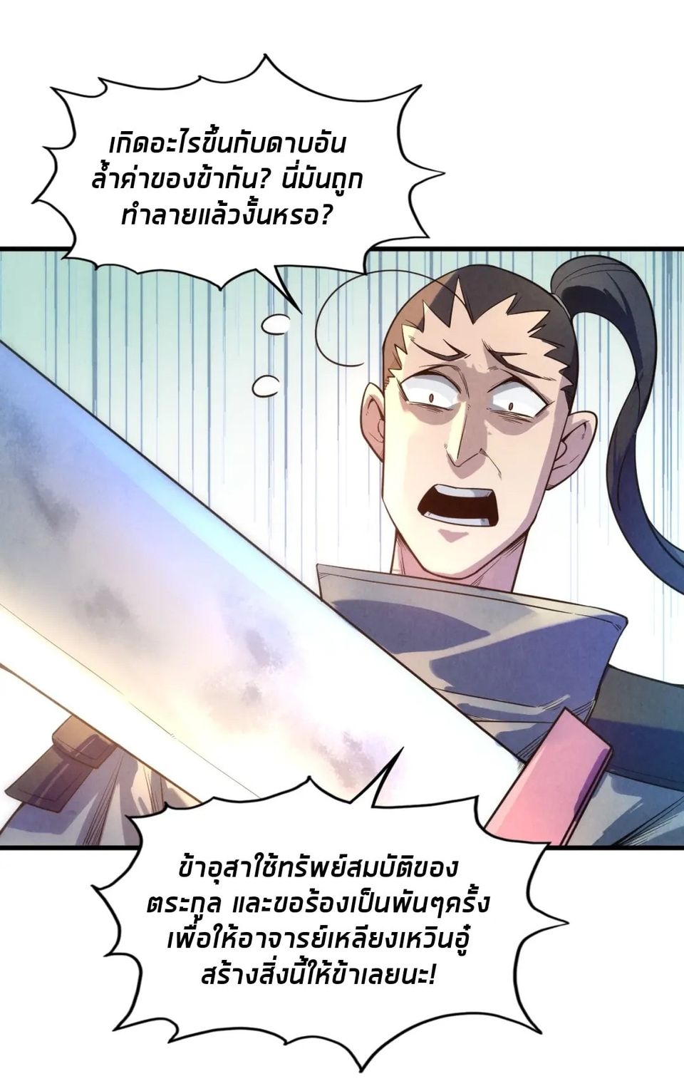 จักรพรรดิ์สูงสุดนิรันดร์ ตอนที่ 26 หน้า 53