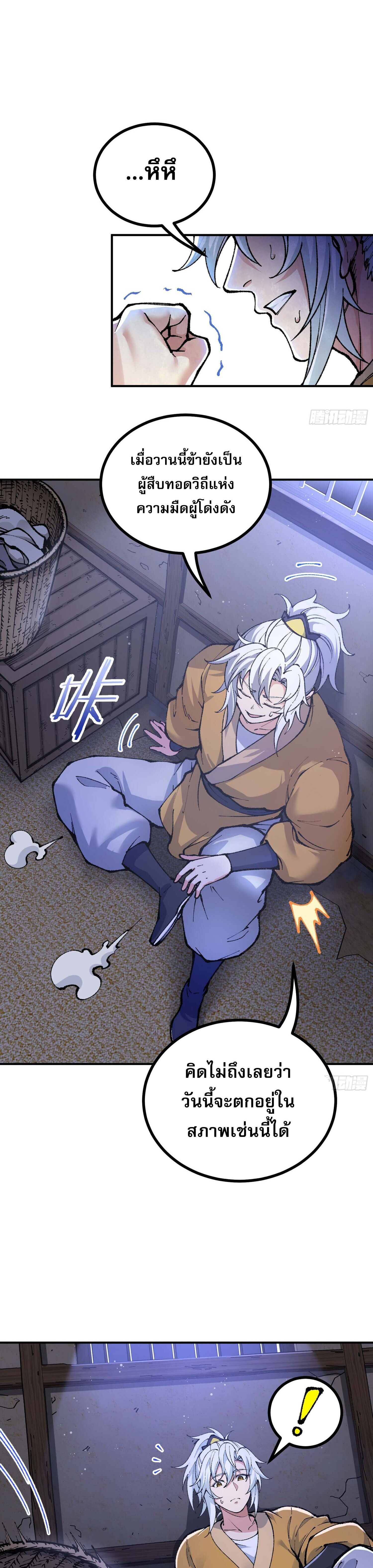 เทพนักเล่นเกมแบบฉันต้องมาติดอยู่ในโลกเกมเซียนหายนะ ตอนที่ 5 หน้า 18