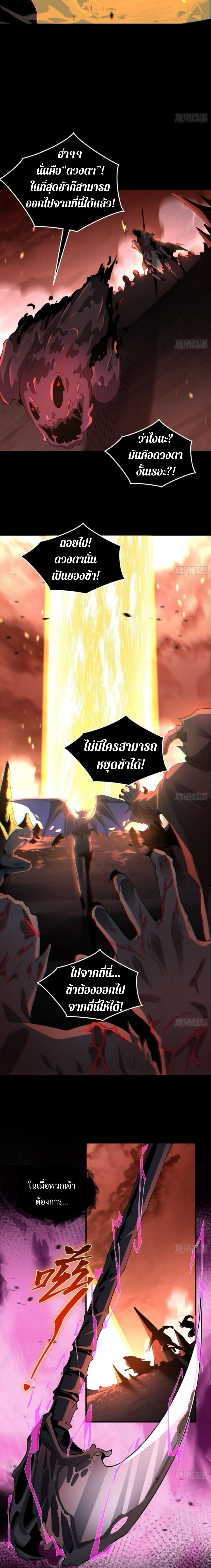 The Wretched  ข้าคือดาวหายนะ ดวงชะตาที่เปล่าเปลี่ยว ตอนที่ 10 หน้า 4