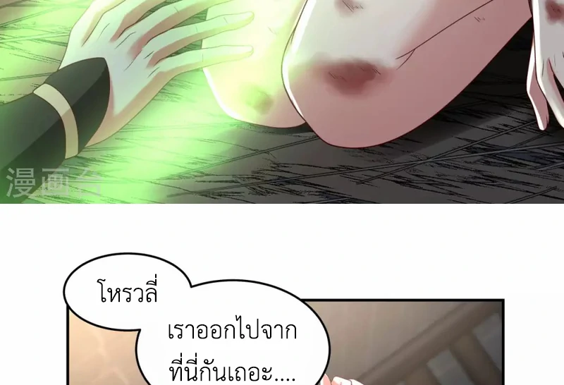 Chaos Alchemist (วิบัติการณ์เทพเซียนโอสถ) ตอนที่ 138 หน้า 24