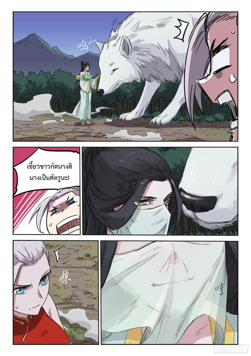 Star Martial God Techniquer ตอนที่ 134 หน้า 6