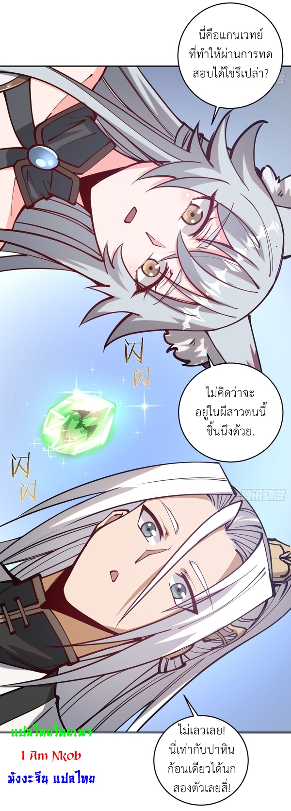 The Last Cultivator ผู้บำเพ็ญเซียนคนสุดท้าย ตอนที่ 10 หน้า 31