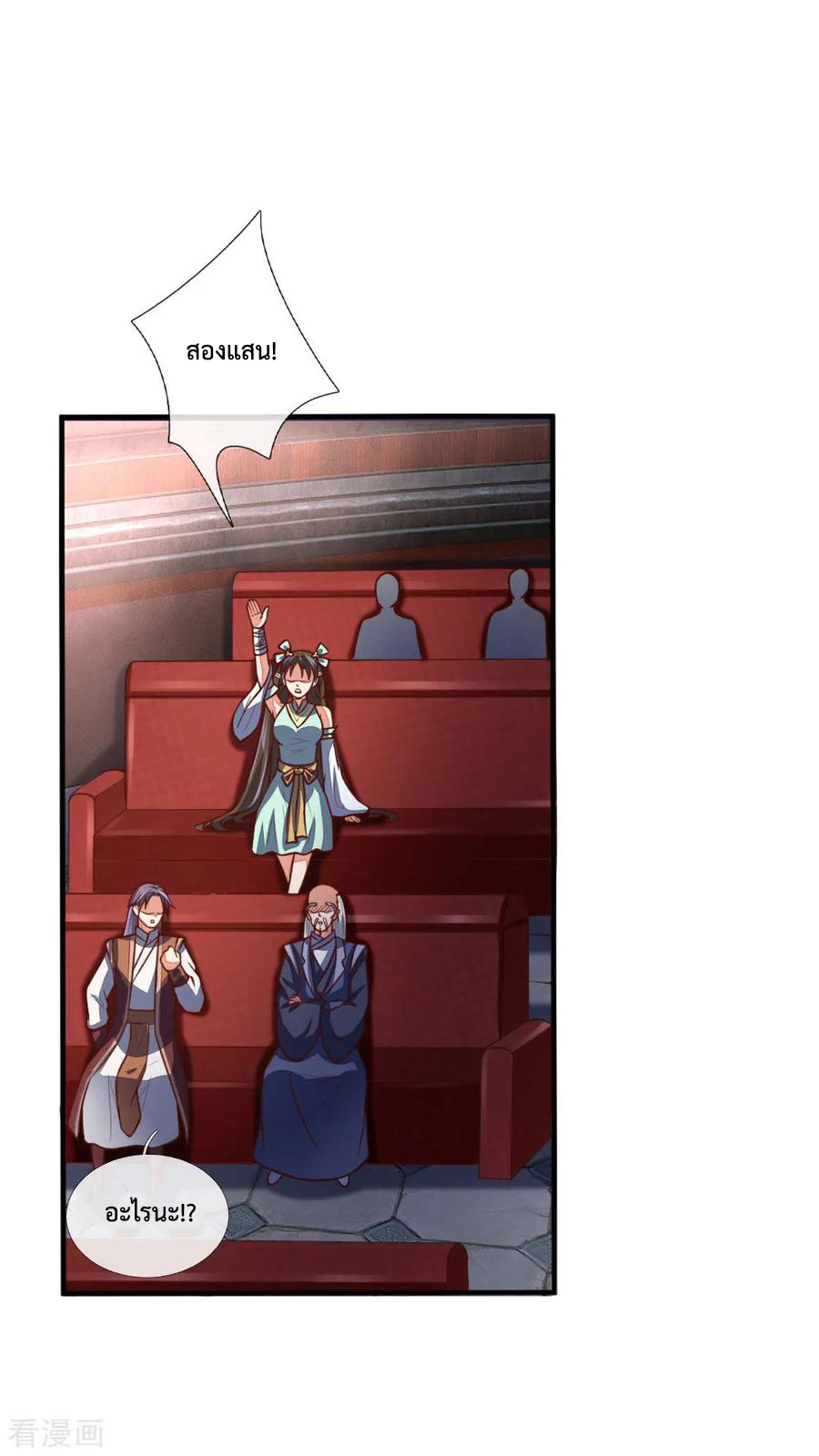 |.ตำนานราชันย์เทพสวรรค์ ตอนที่ 81 หน้า 10
