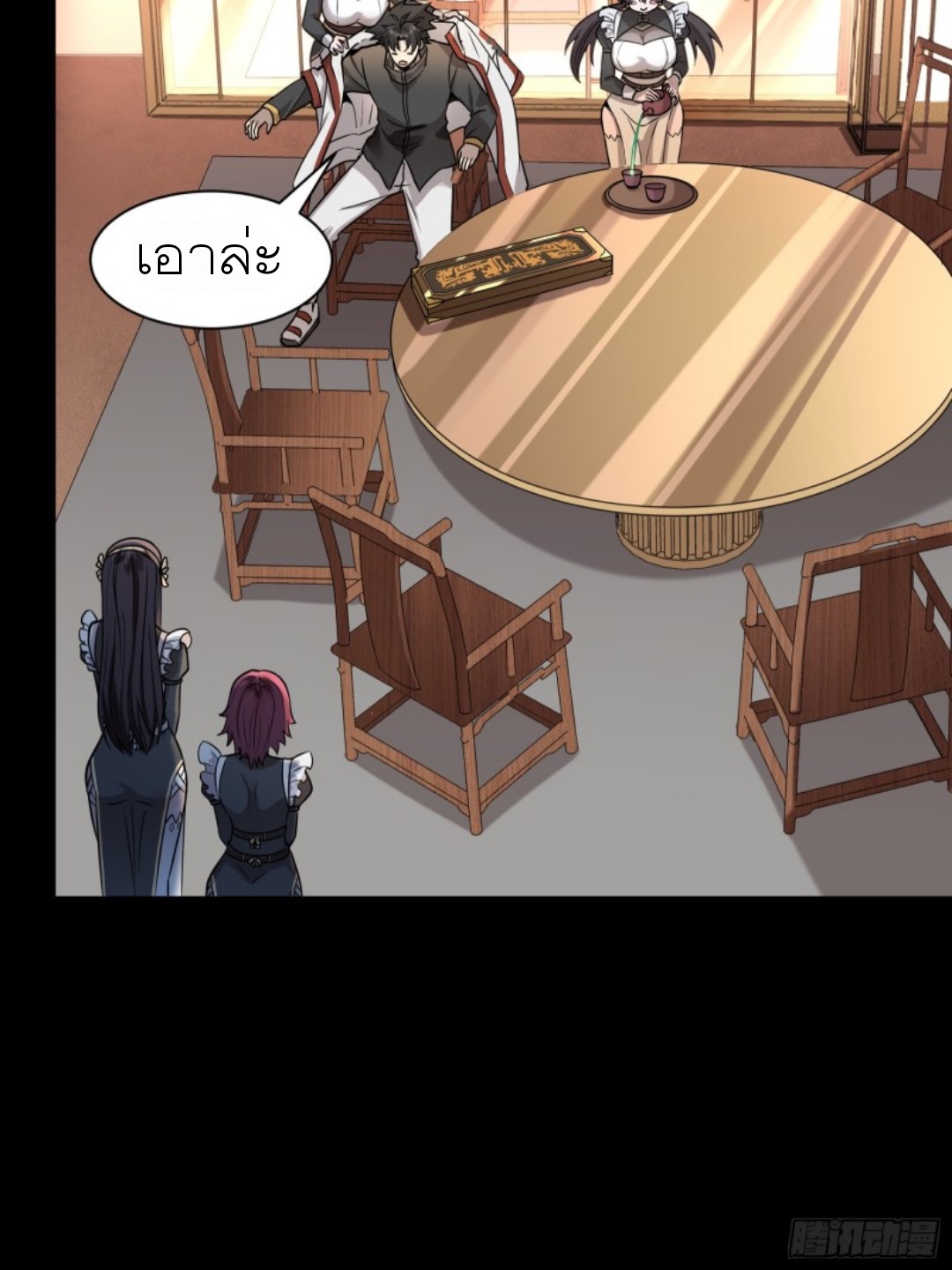 Legend of Star Genera ชนจีน ตอนที่ 90 หน้า 14