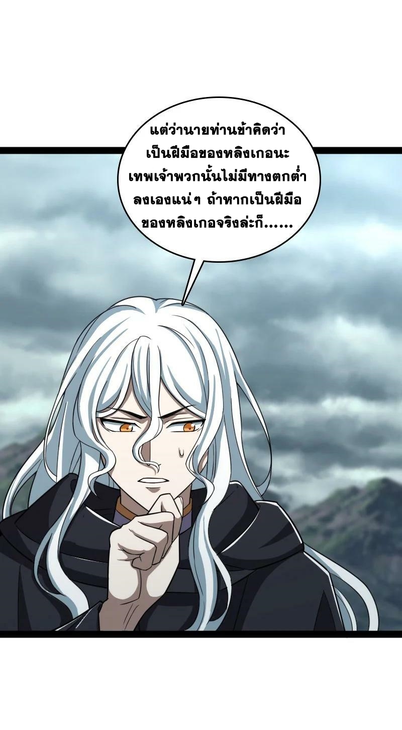 ชีวิตอันสันโดษของจักพรรดิ์หลินเกอ ตอนที่ 235 หน้า 8