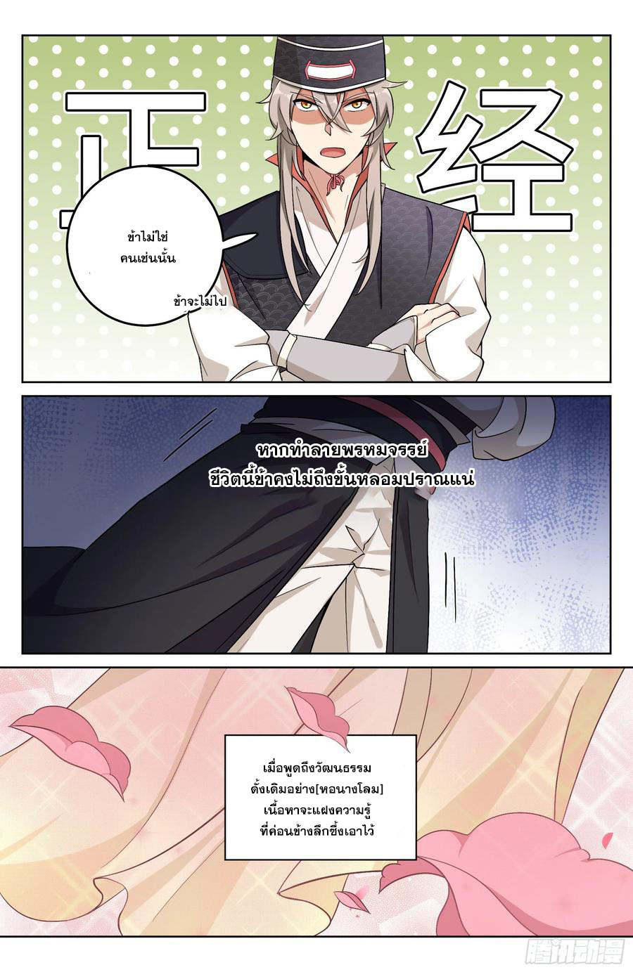 ผู้พิทักษ์รัตติกาล ตอนที่ 19 หน้า 9