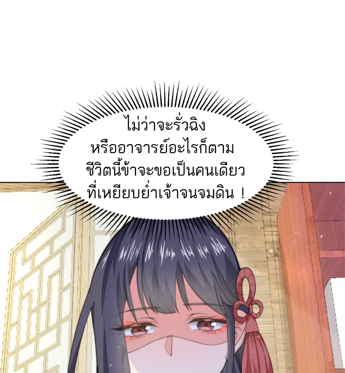 ซวยแล้วข้าโดนตามล่าจากศิษย์ในสำนัก ตอนที่ 26 หน้า 60