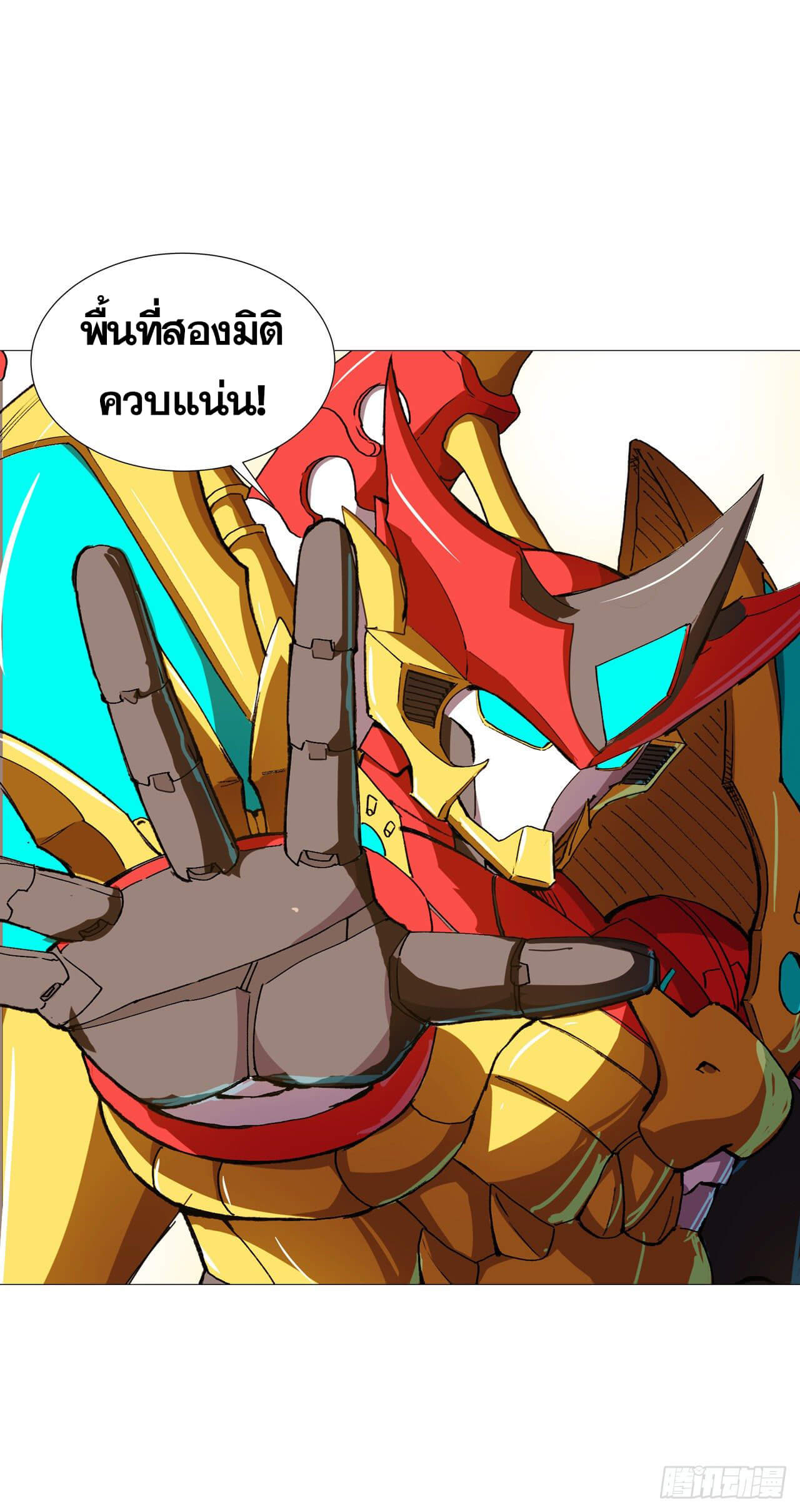 Cultivator vs Superhero (ทันจีน) ตอนที่ 97 หน้า 5