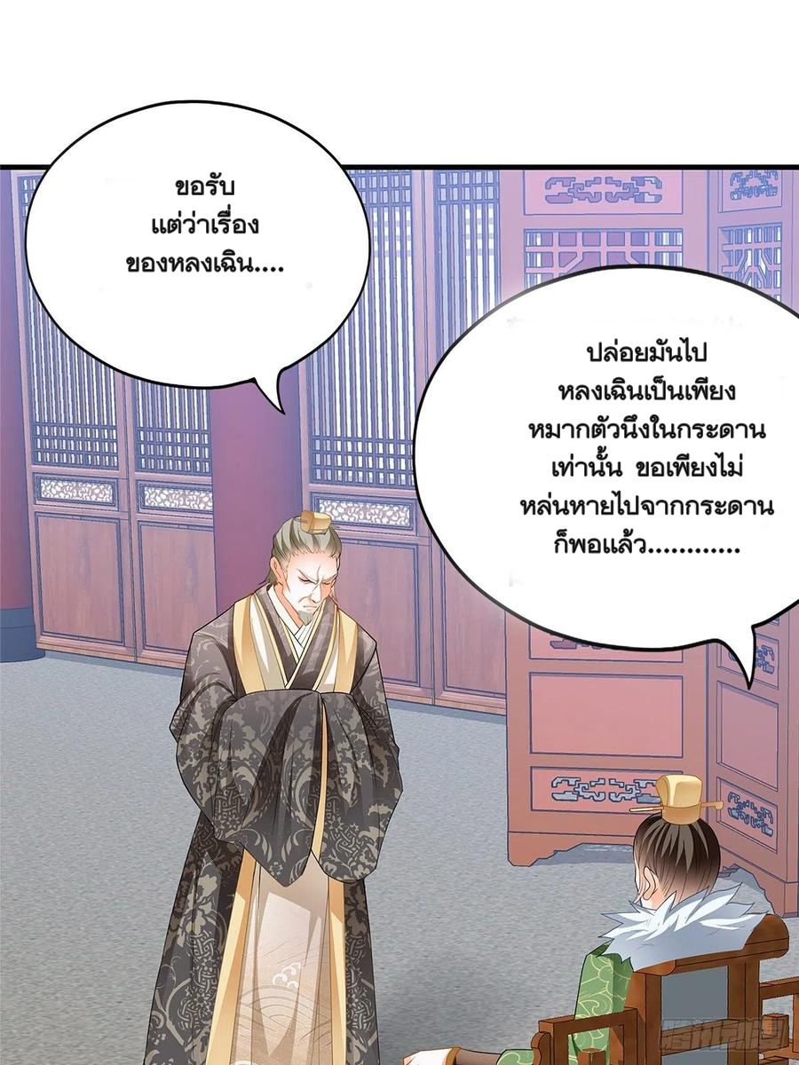 Nine Stars Overlord Body ตอนที่ 18 หน้า 27