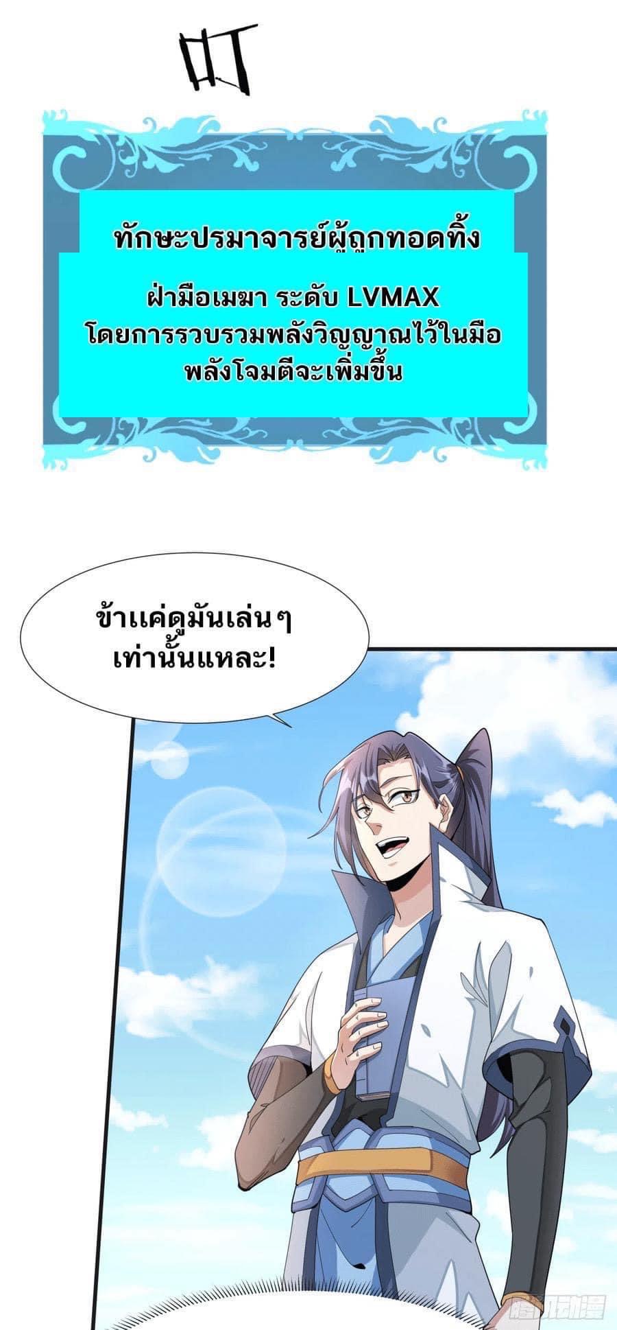 ระบบปลดล็อก มังกรทมิฬ  100,000 ปี ตอนที่ 15 หน้า 19