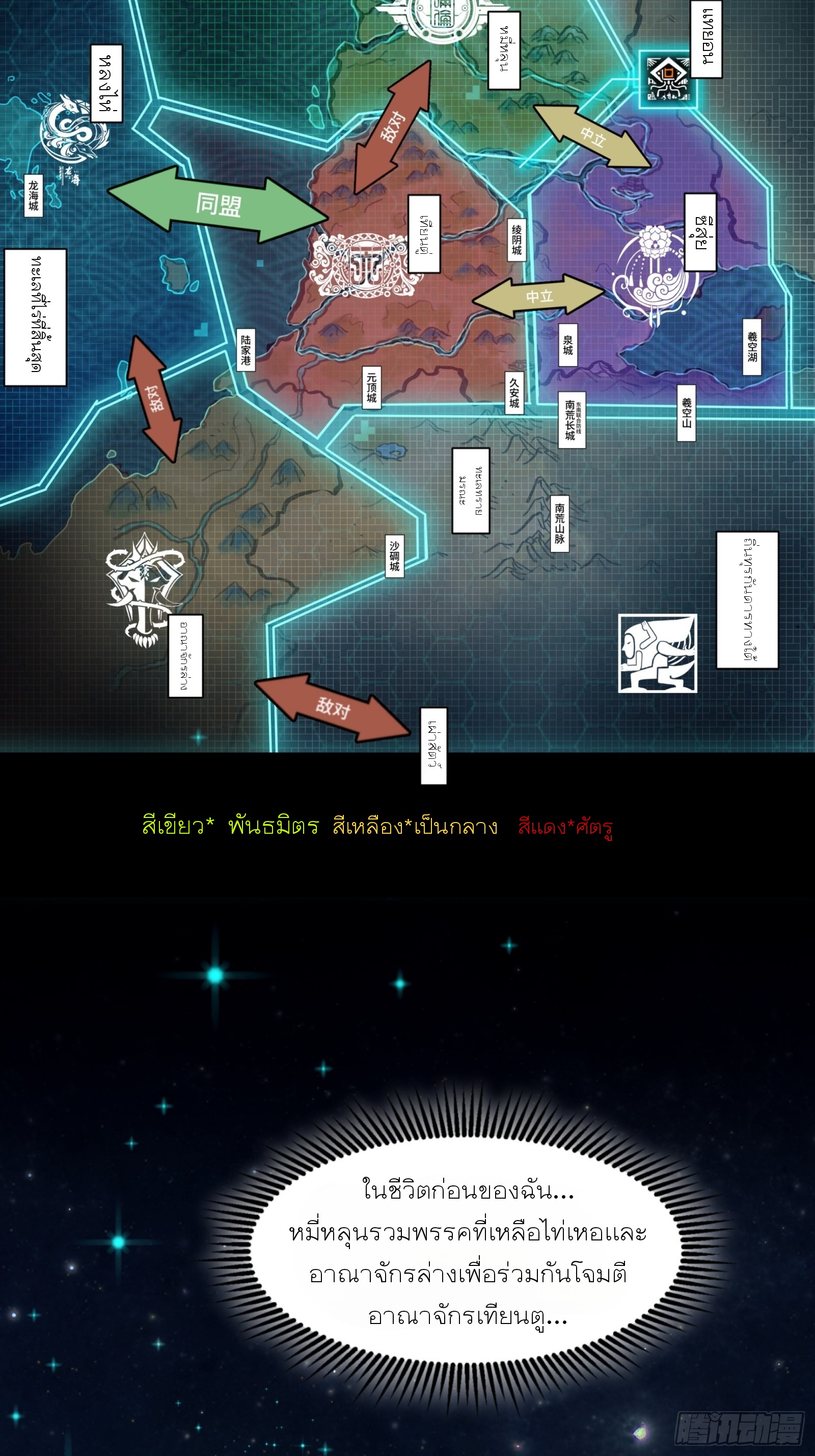 Legend of Star Genera ชนจีน ตอนที่ 68 หน้า 23