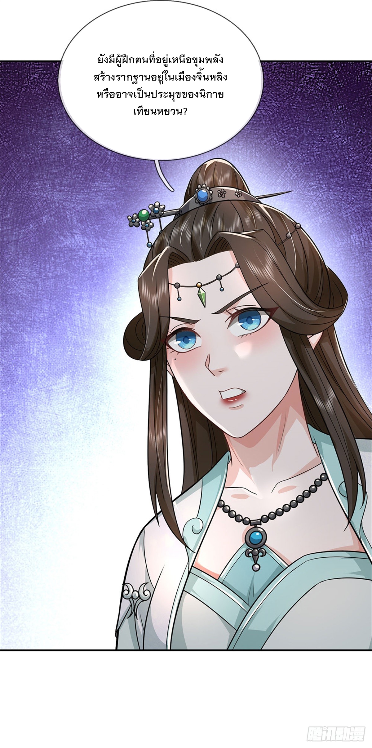 ข้าถูกเลี้ยงดูโดยหญิงสาวปีศาจ ตอนที่ 9 หน้า 7