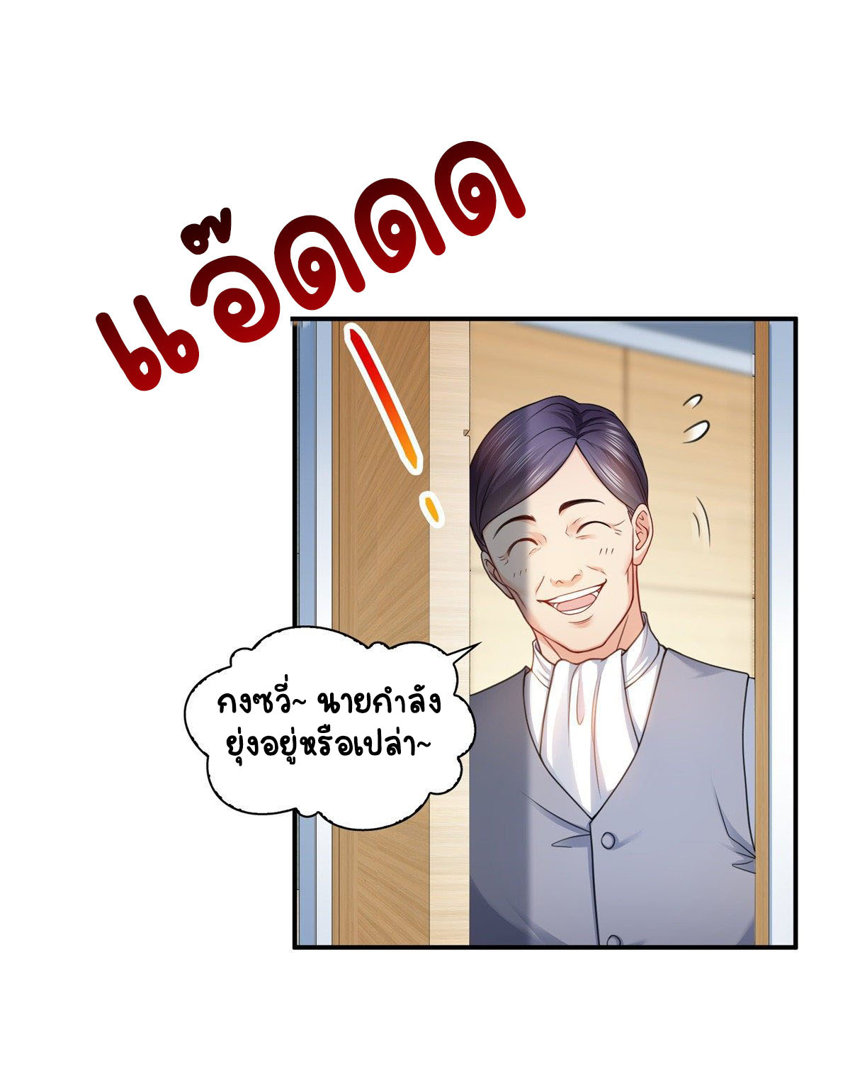 (ชนจีน)Perfect Secret Love The Bad New Wife Is a Little Sweet ตอนที่ 116 หน้า 19