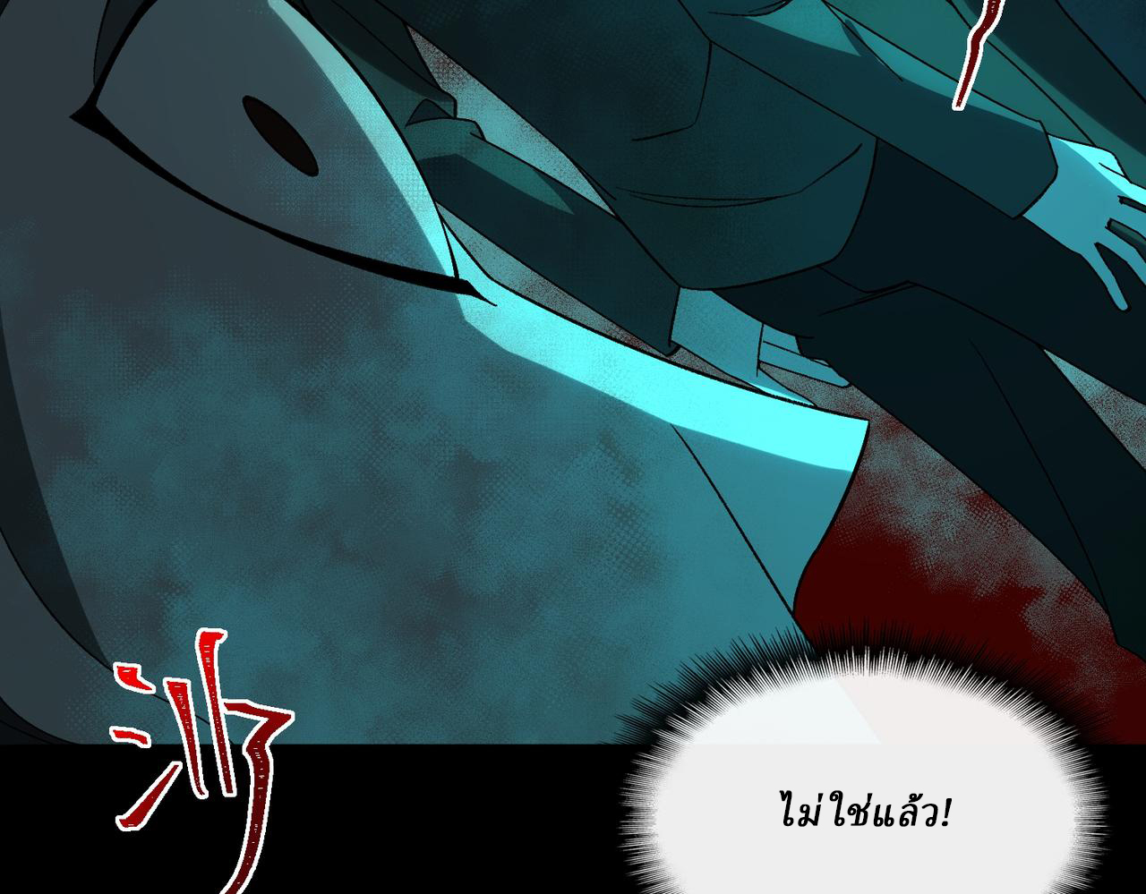 I created an Urban Legend ตอนที่ 18 หน้า 69