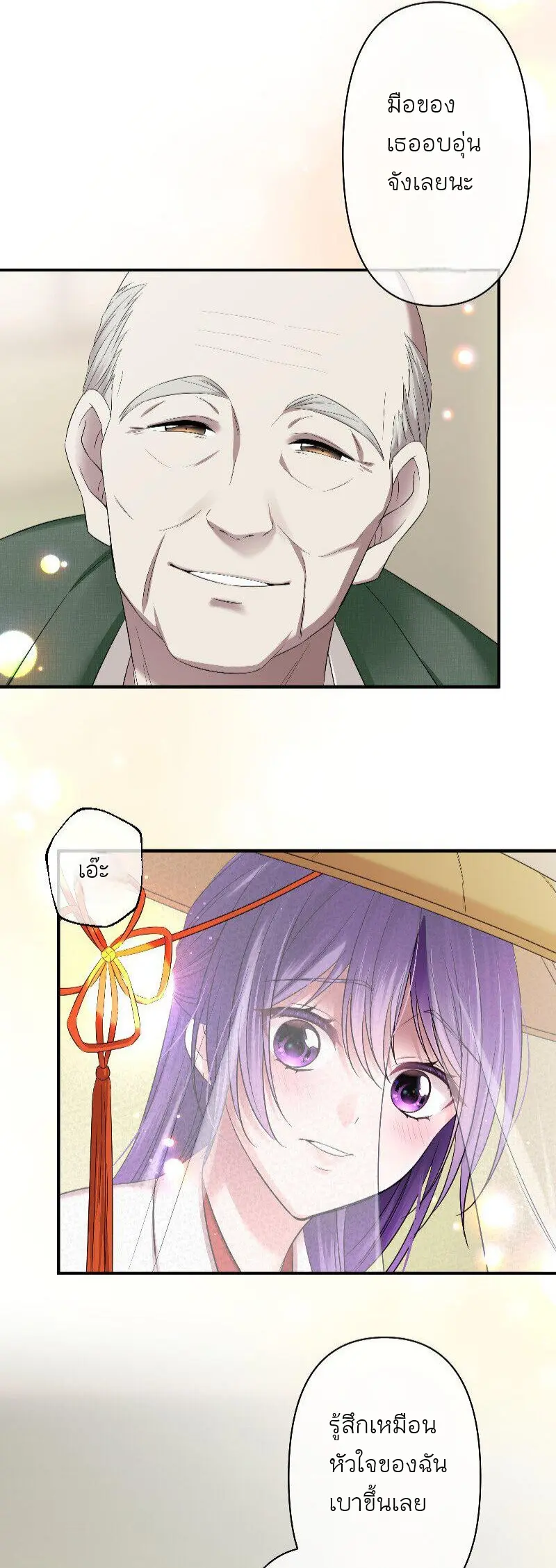 เจ้าสาวไร้เสียงกับมังกรดำ ตอนที่ 1 หน้า 56