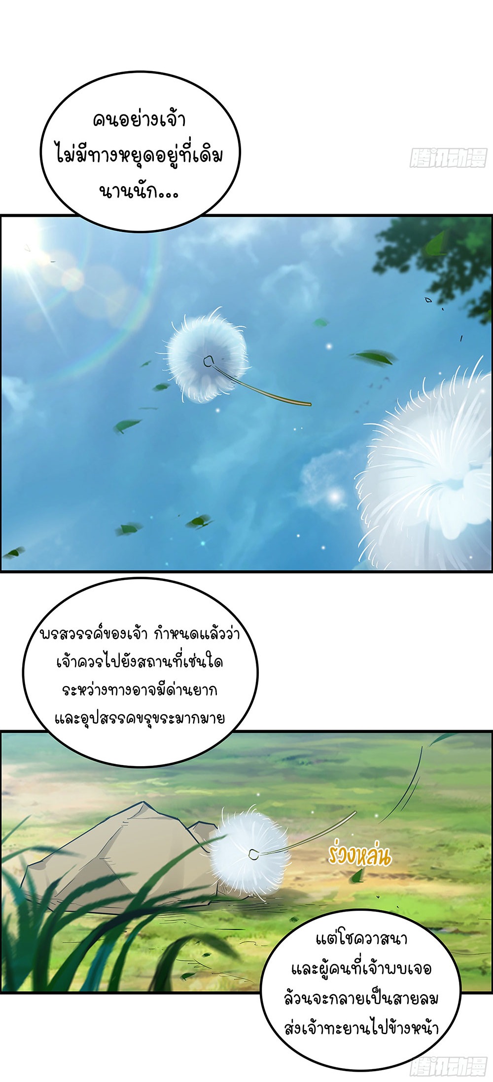 วิถีเซียนมันก็เป็นแบบนี้แหละ! | That's How Cultivation Is ตอนที่ 14 หน้า 22