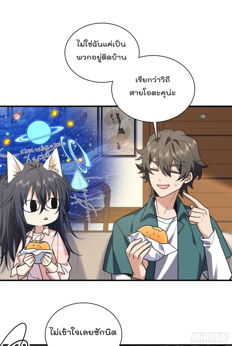 ภรรยาผมเป็นผู้ฝึกตนเมื่อพันปีก่อน ตอนที่ 19 หน้า 5