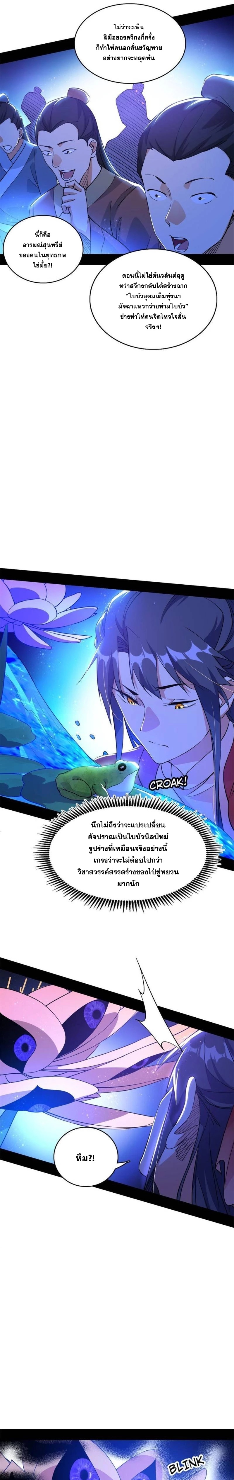 I'm an Evil God ข้าคือจักรพรรดิปีศาจ ตอนที่ 222 หน้า 7