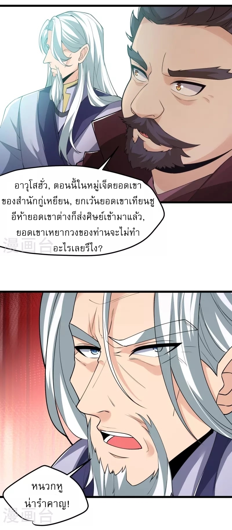 Ultimate Sovereign ยอดราชันย์แห่งใต้หล้า ตอนที่ 9 หน้า 23