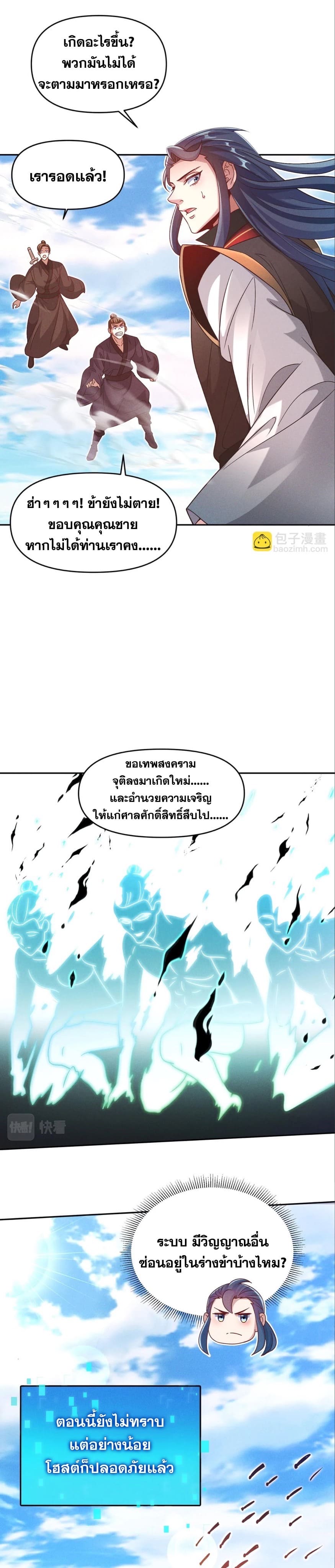 ข้ามีระบบที่สามารถอัญเชิญเทพและปีศาจได้ ตอนที่ 84 หน้า 5