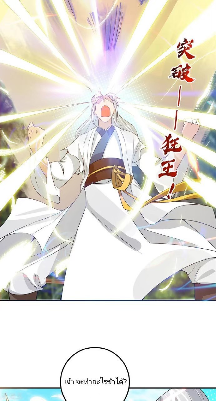 ราชันย์ผงาดโลกันตร์ ตอนที่ 20 หน้า 28