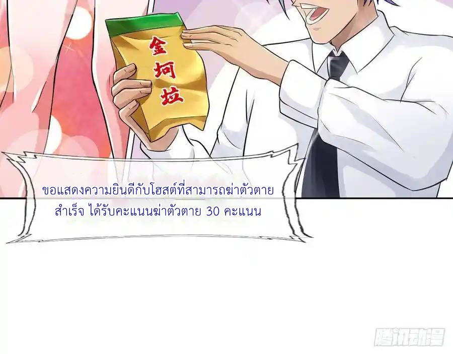 The Strongest Death System ตอนที่ 24 หน้า 4