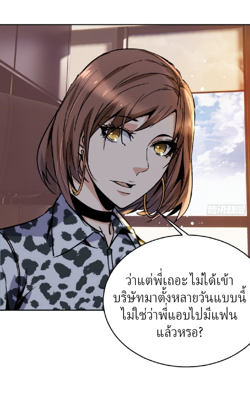 ยอดคนอัจฉริยะ ซุปเปอร์ไวรัสกลายพันธุ์ ตอนที่ 14 หน้า 19