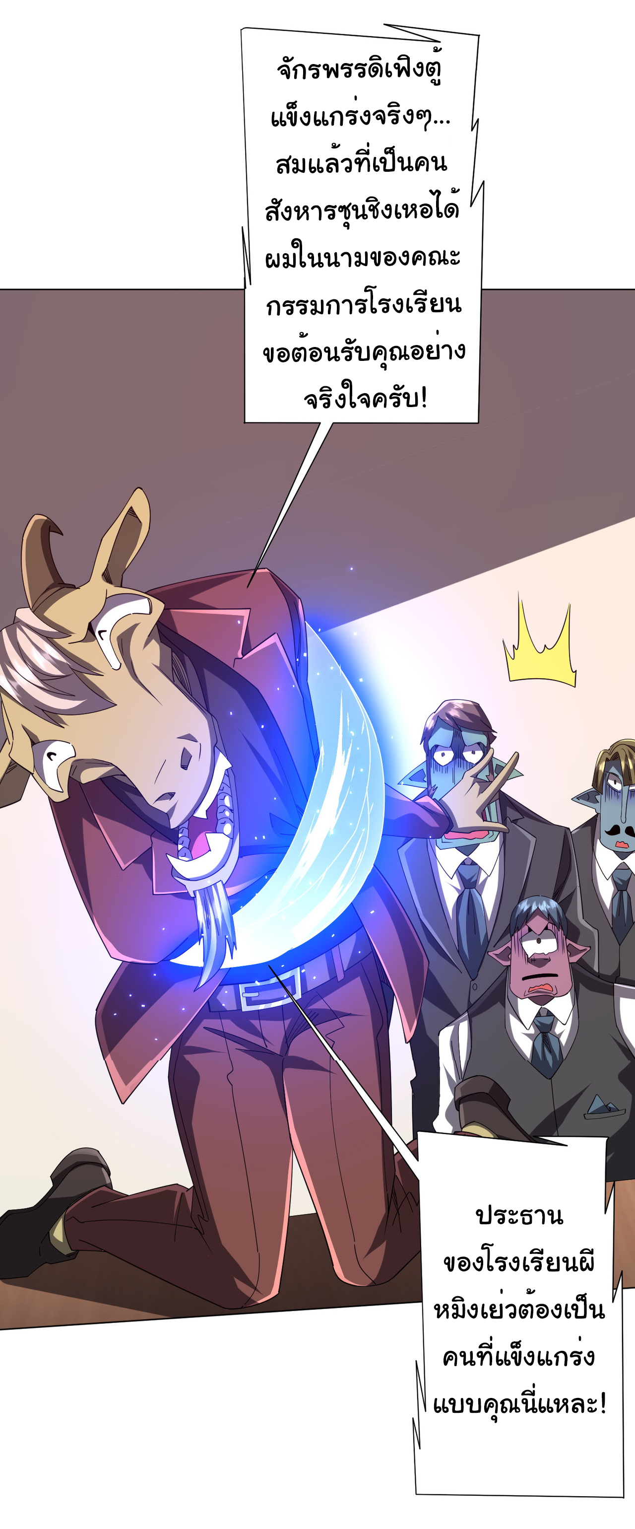 Start with trillions of coins ตอนที่ 108 หน้า 28