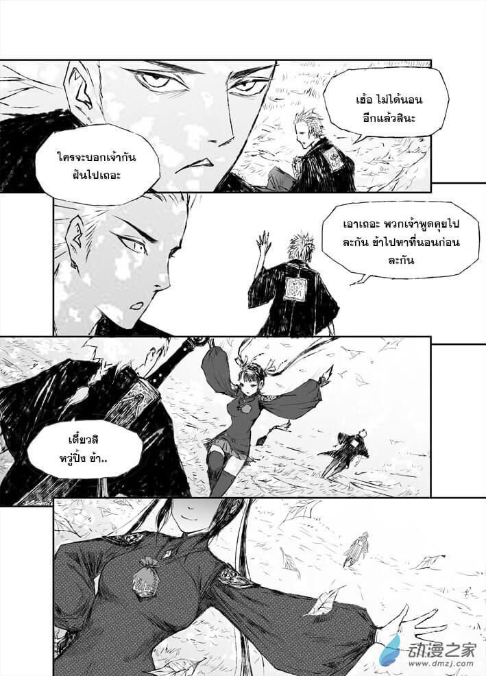 ผู้ขจัดมาร [จีนตัดจบ] ตอนที่ 6 หน้า 4