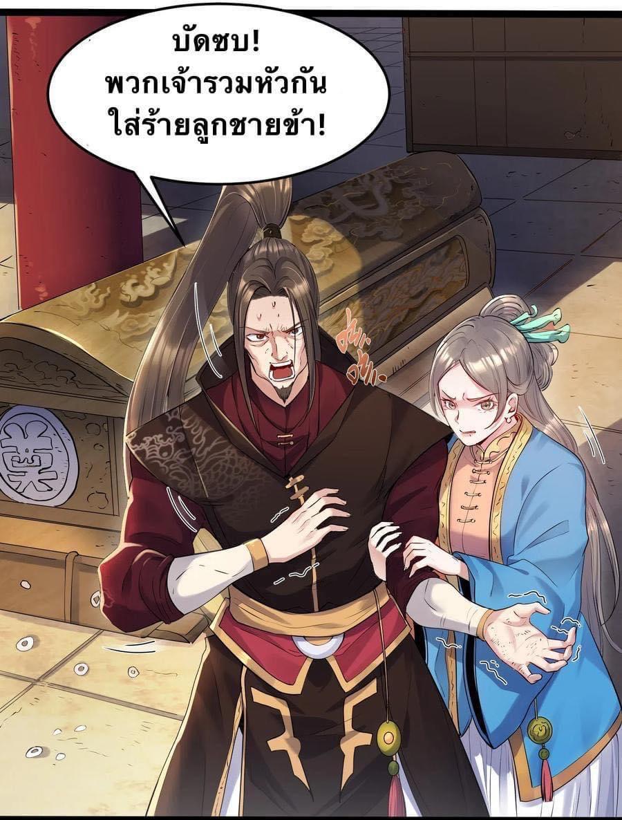 เทพวายร้ายกลับชาติมาเกิดใหม่ ตอนที่ 1 หน้า 25