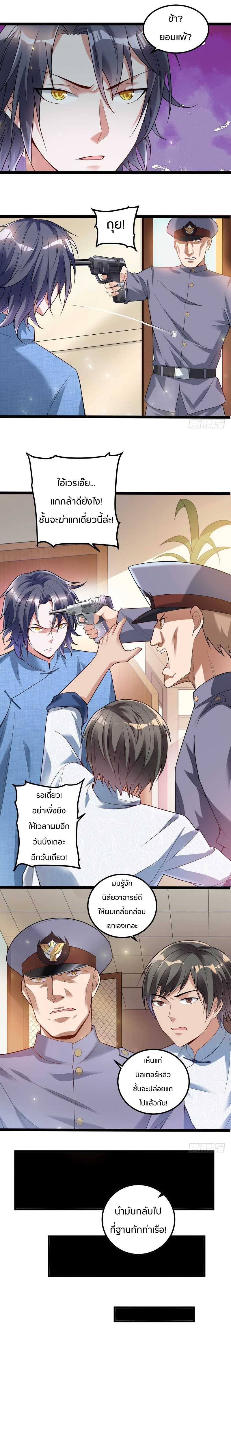 1.เรียกข้าว่าจอมมาร ตอนที่ 17 หน้า 11