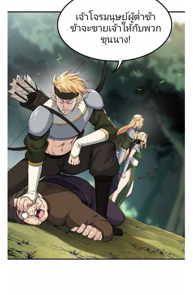 ข้าคือเต๋าสวรรค์ ตอนที่ 10 หน้า 40