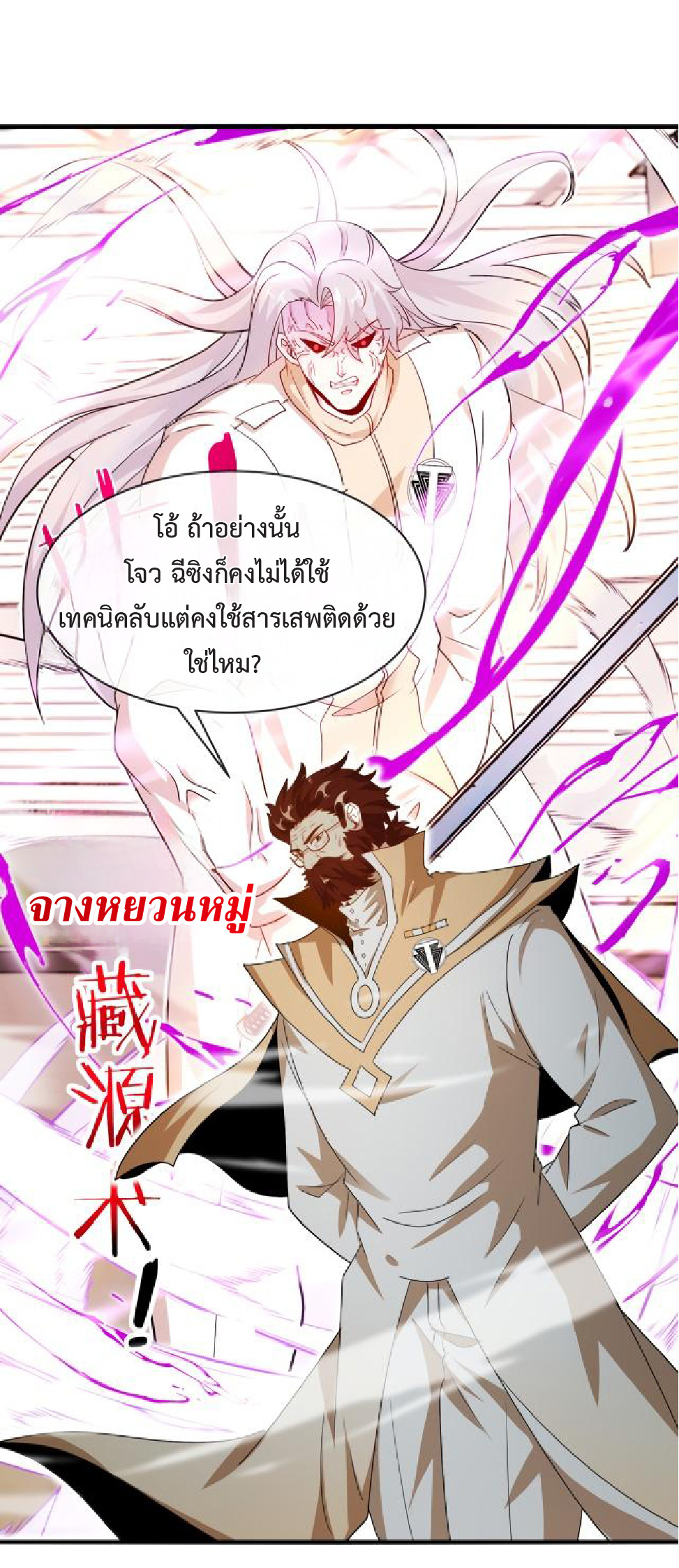 Super god system  ระบบสุดเทพ ตอนที่ 102 หน้า 24