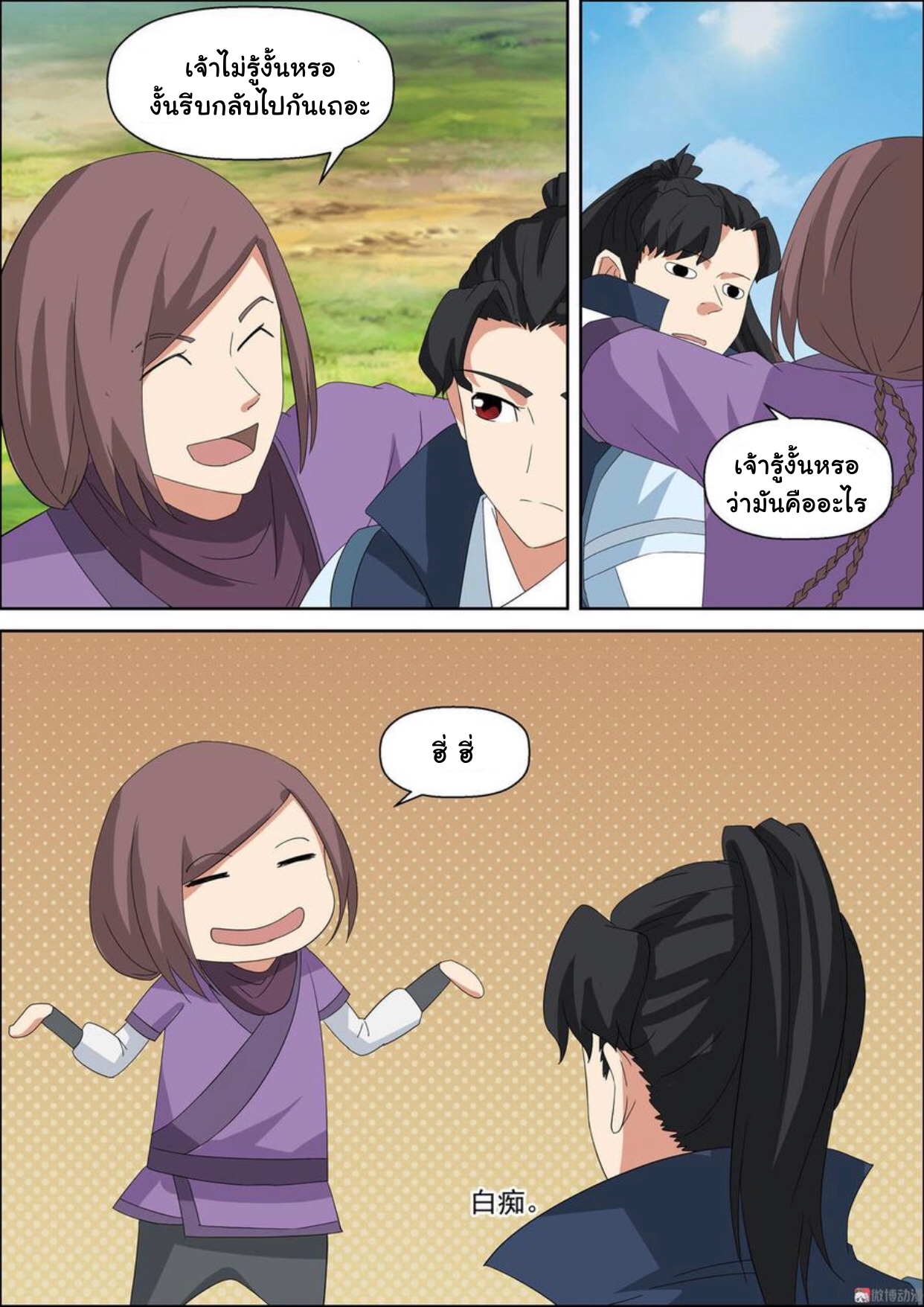 การแก้แค้นของชายผู้โดดเดี่ยว ตอนที่ 49 หน้า 7