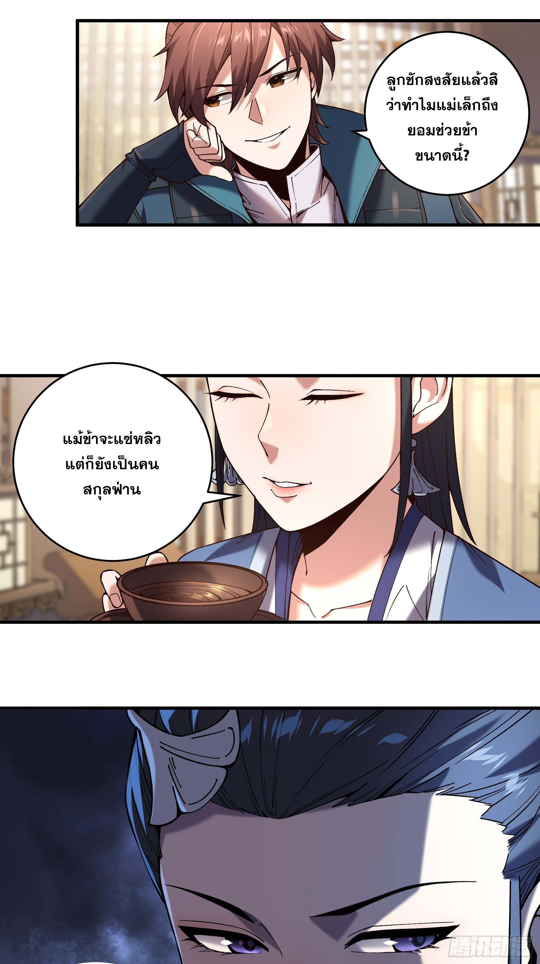 หาญท้าชะตาฟ้า ปริศนายุทธจักร ตอนที่ 34 หน้า 6