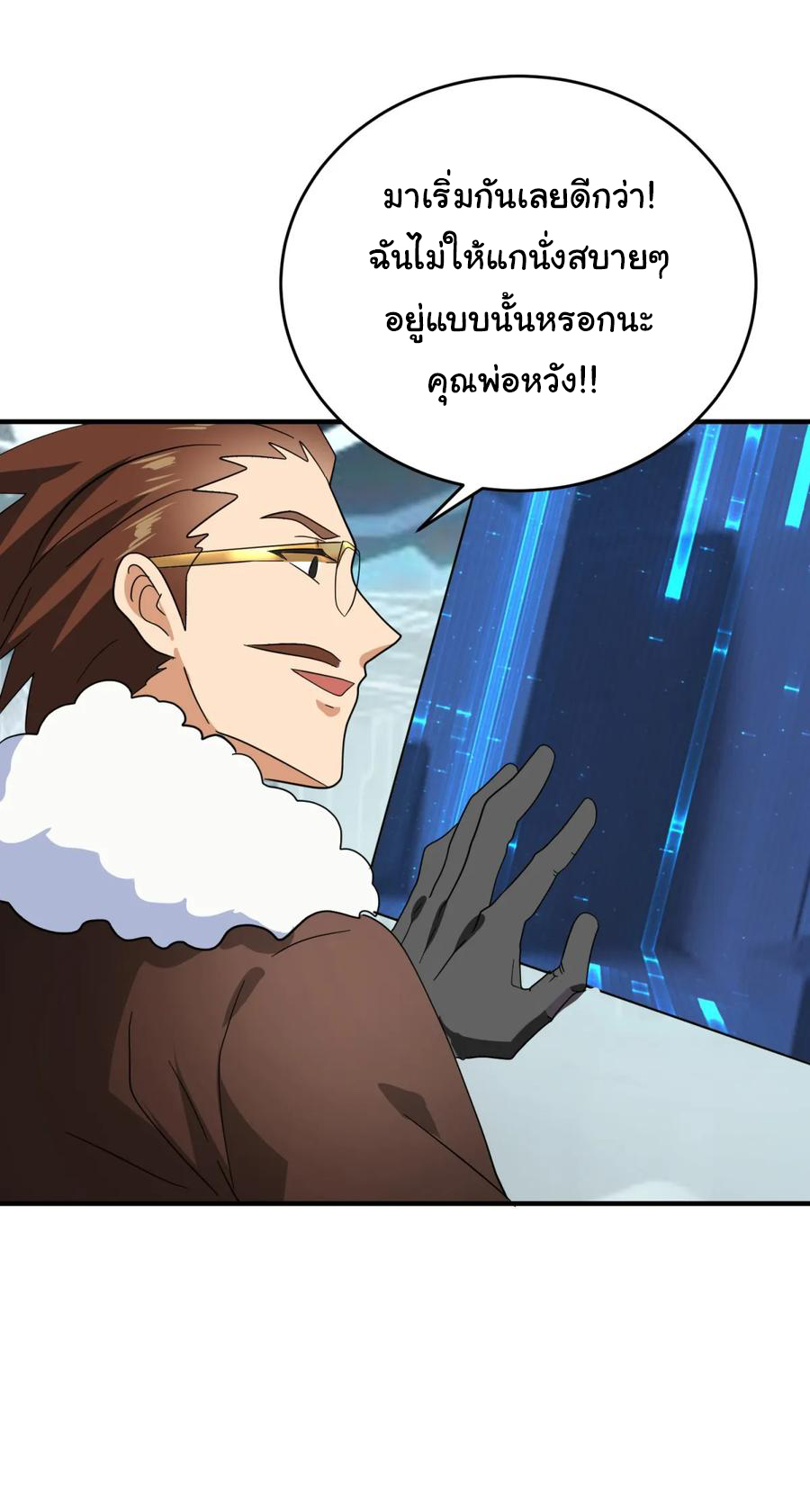 ระบบไลฟ์สด เจ้าพ่อสายเปย์ ตอนที่ 32 หน้า 19