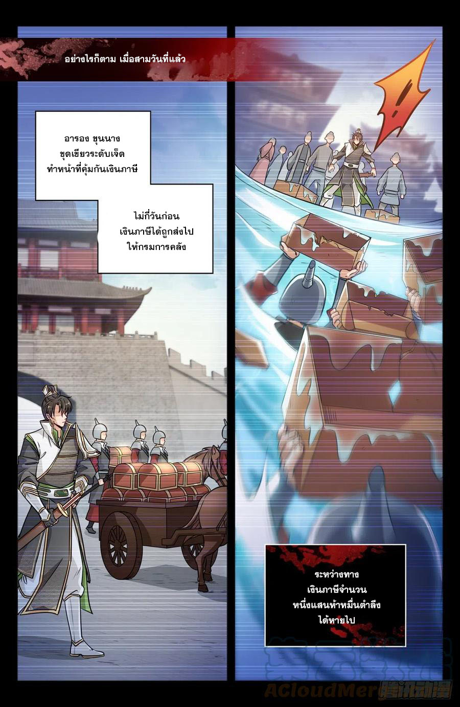 ผู้พิทักษ์รัตติกาล ตอนที่ 1 หน้า 6