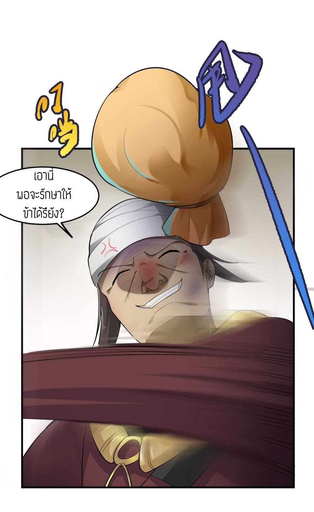 Super Warrior in Another World ทหารเซียนไปหาเมียที่ต่างโลก (กำลังแปลอยู่) ตอนที่ 39 หน้า 9