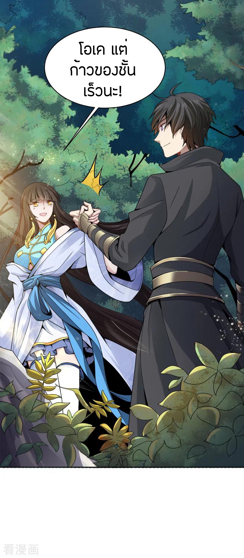 One Sword Reigns Supreme ตอนที่ 52 หน้า 8