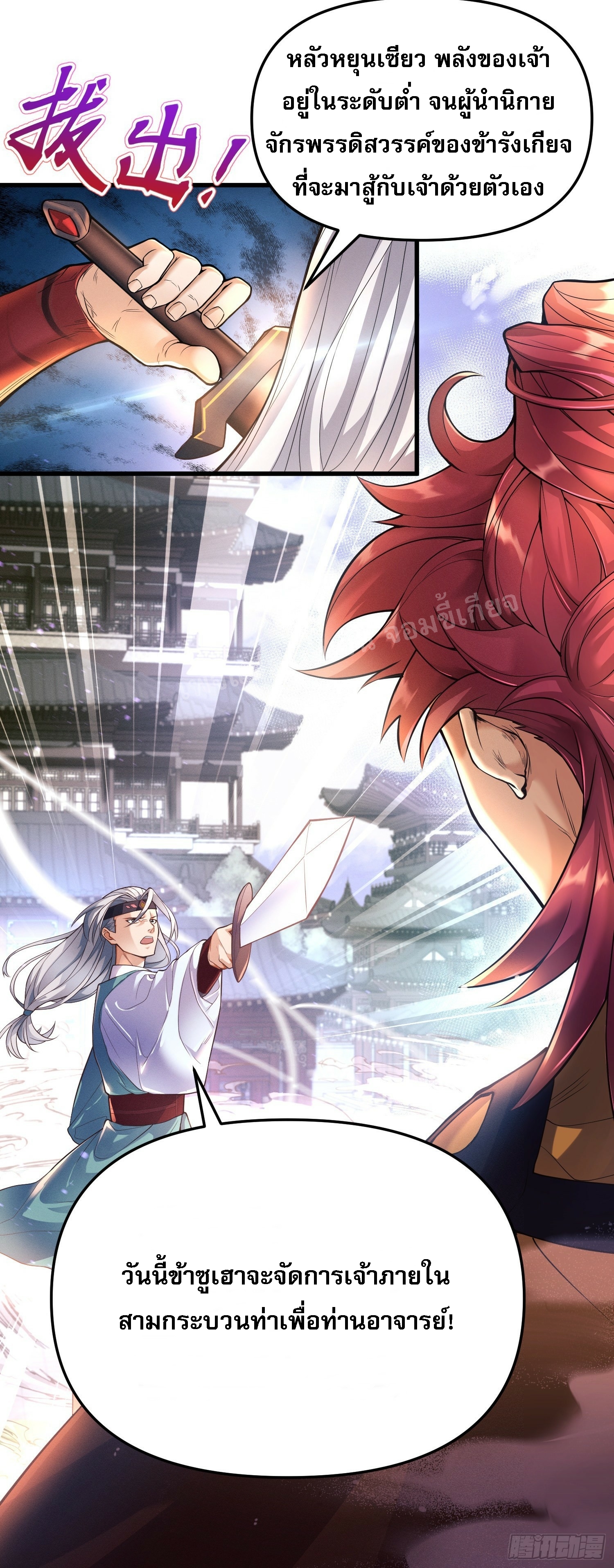 โชคชะตาพลิกผันทำให้ข้ากลายเป็นวายร้ายของนิกายมารซะงั้น ตอนที่ 1 หน้า 17