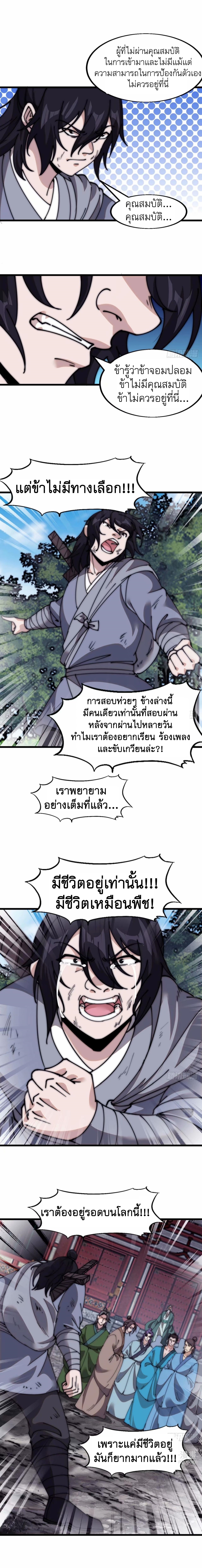 Starting a Mountain ตอนที่ 567 หน้า 5